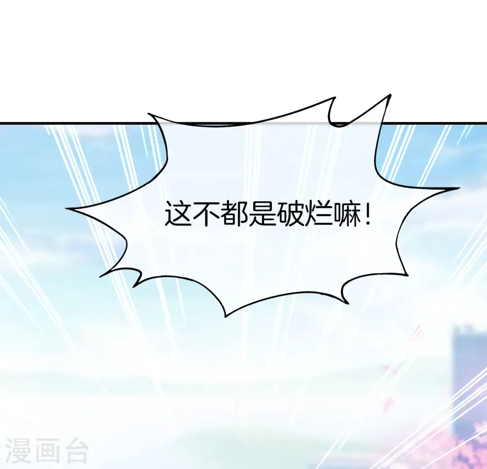 第28话 琉璃仙子，真香啊~ 第17页