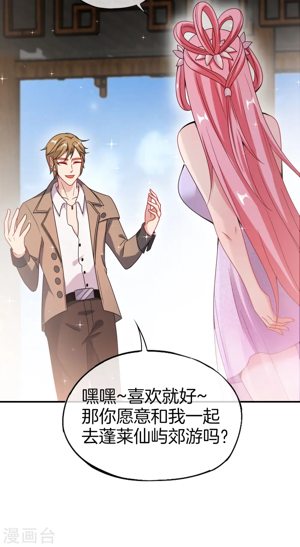 第28话 琉璃仙子，真香啊~ 第31页