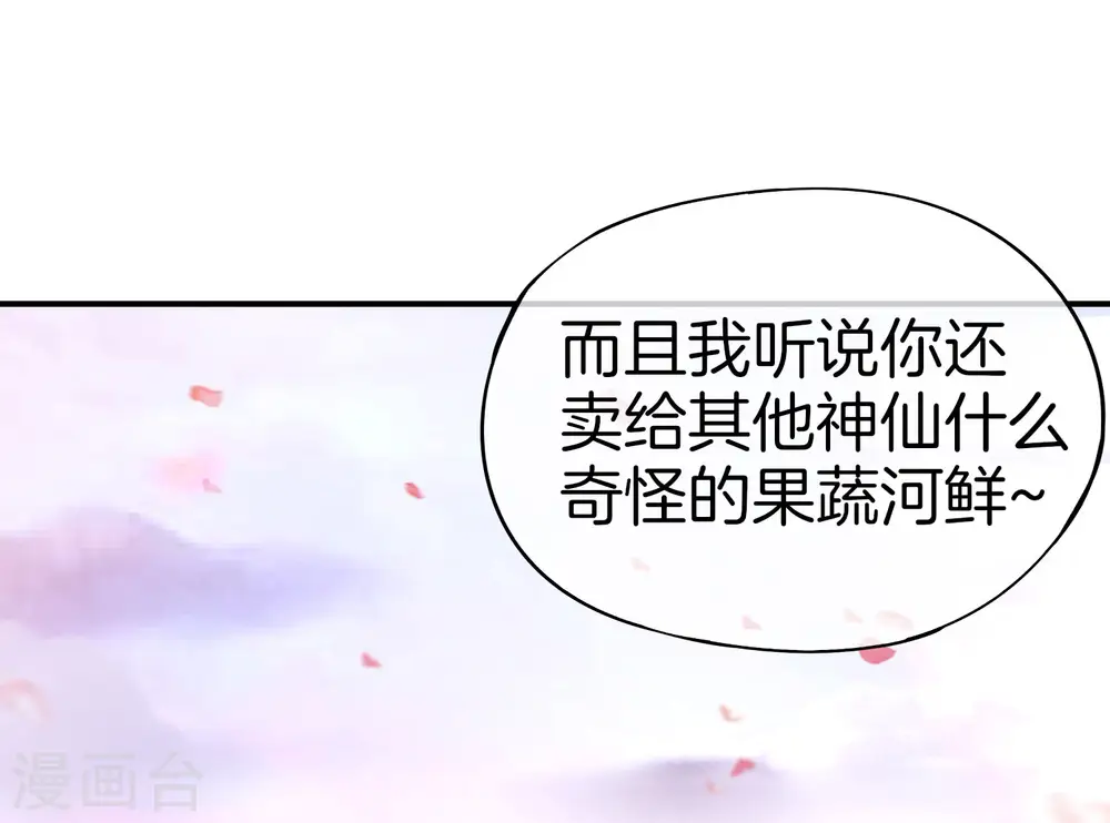 第28话 琉璃仙子，真香啊~ 第34页