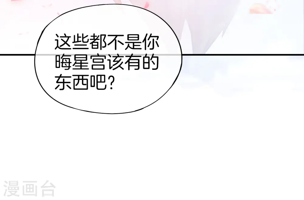 第28话 琉璃仙子，真香啊~ 第36页