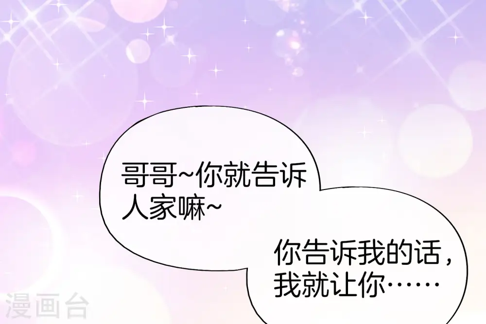 第28话 琉璃仙子，真香啊~ 第38页