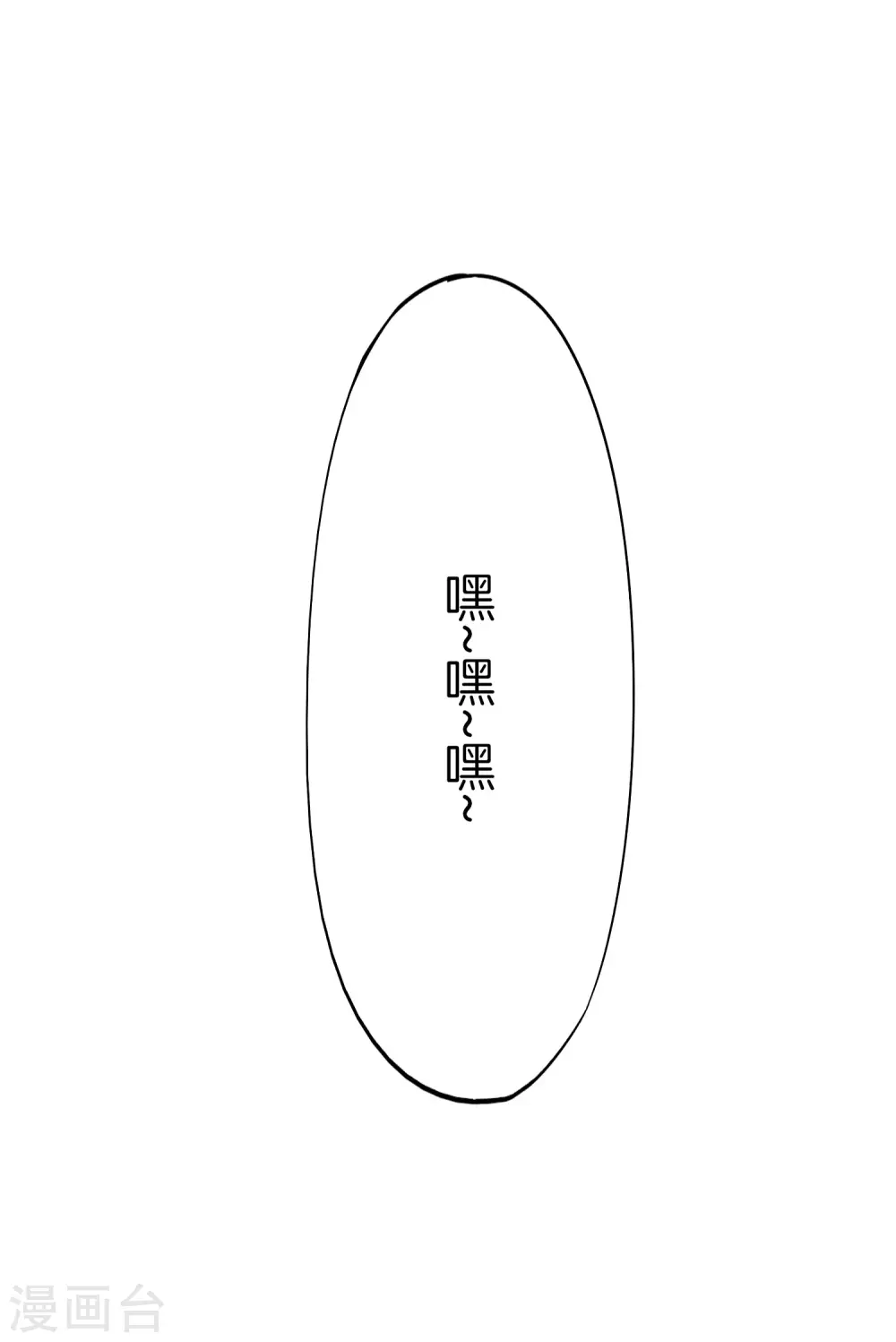 第28话 琉璃仙子，真香啊~ 第40页