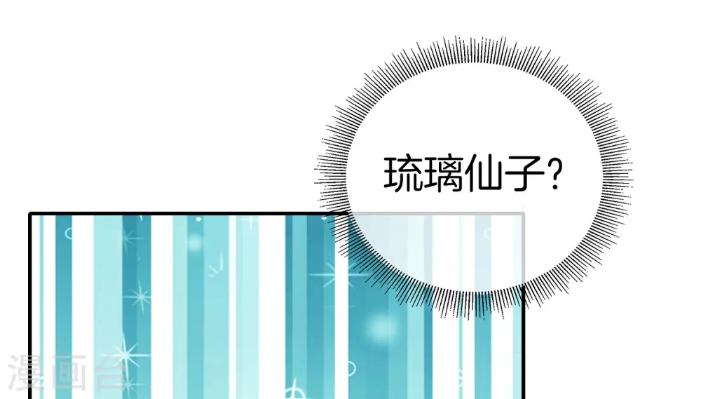 第28话 琉璃仙子，真香啊~ 第45页