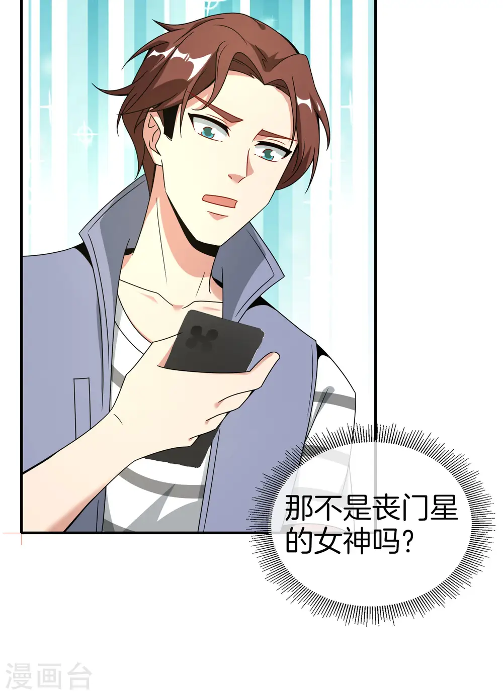 第28话 琉璃仙子，真香啊~ 第46页