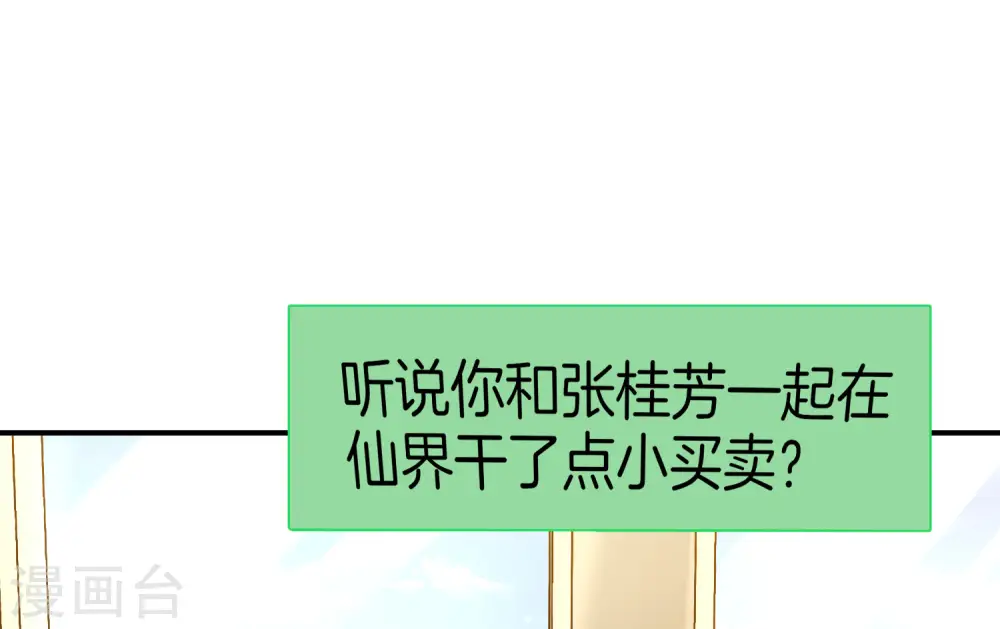第28话 琉璃仙子，真香啊~ 第48页