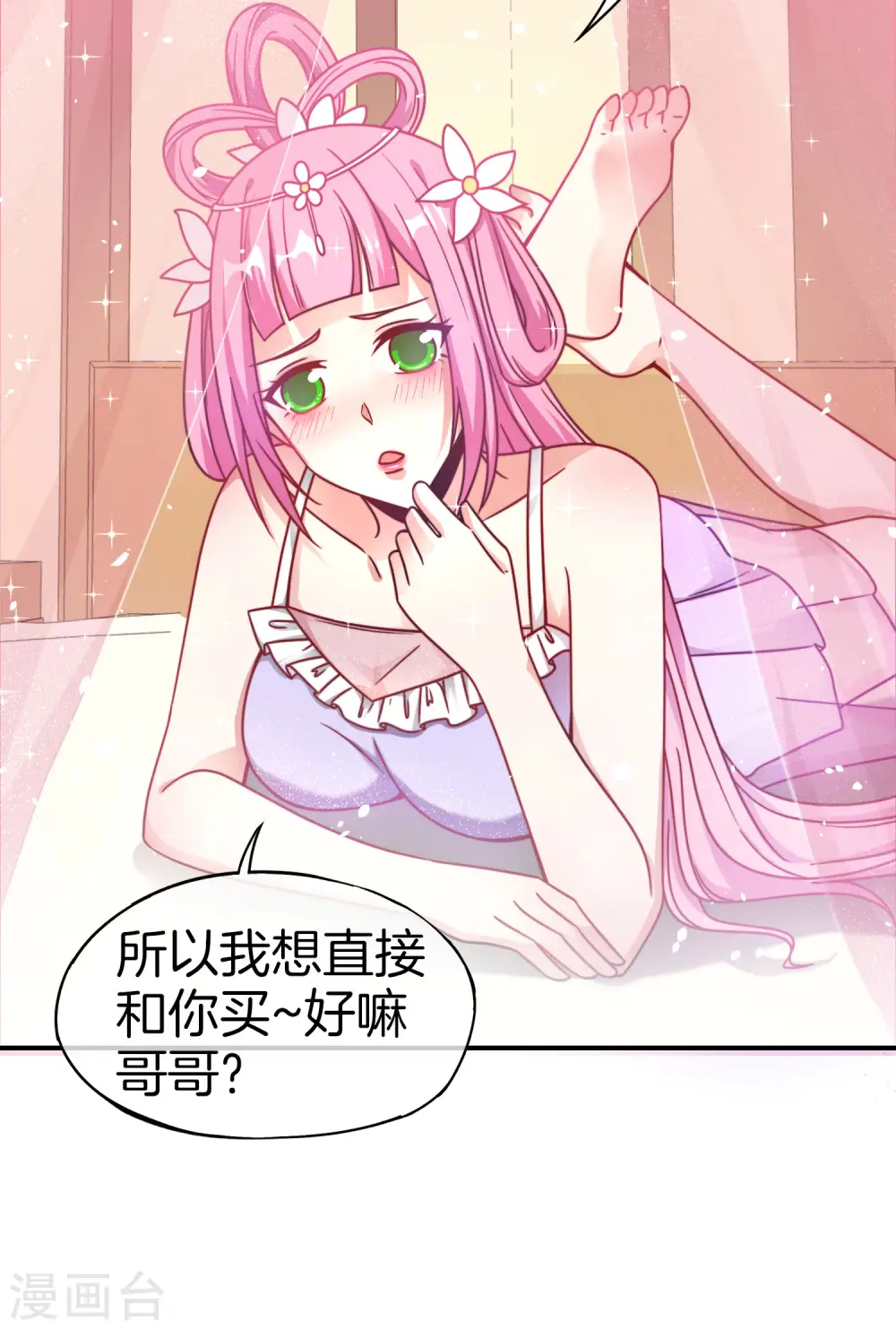 第28话 琉璃仙子，真香啊~ 第51页
