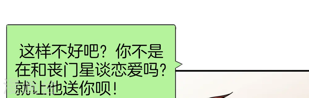 第28话 琉璃仙子，真香啊~ 第52页