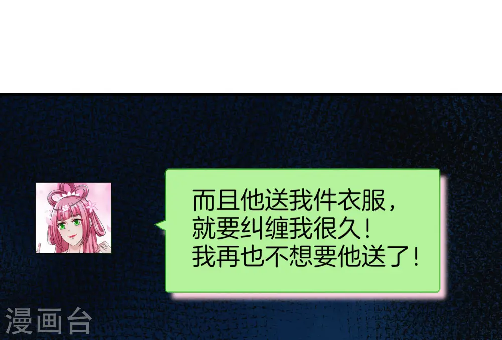 第28话 琉璃仙子，真香啊~ 第55页