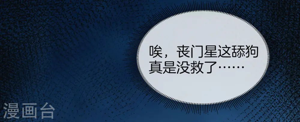 第28话 琉璃仙子，真香啊~ 第56页