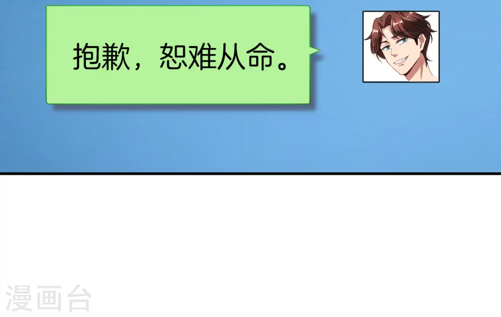 第28话 琉璃仙子，真香啊~ 第58页