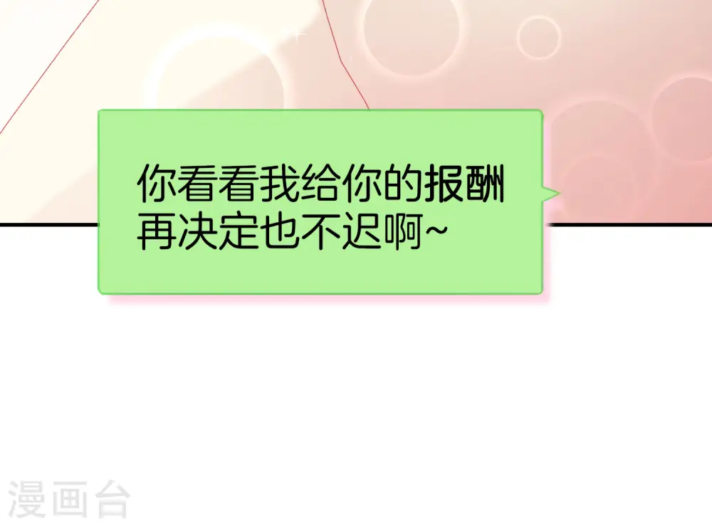 第28话 琉璃仙子，真香啊~ 第64页