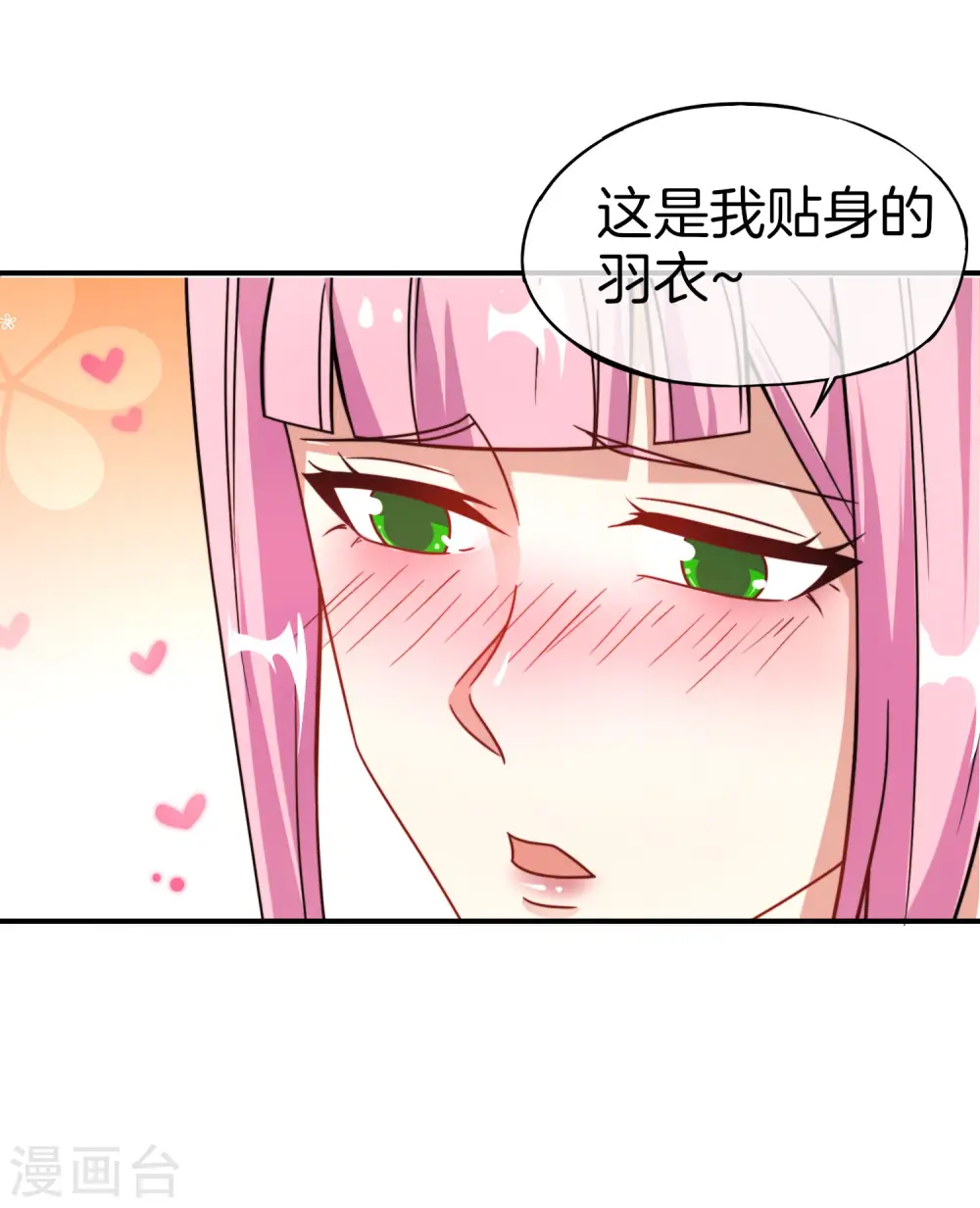 第28话 琉璃仙子，真香啊~ 第67页