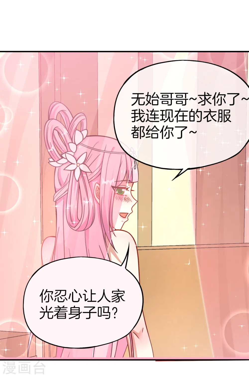 第28话 琉璃仙子，真香啊~ 第68页