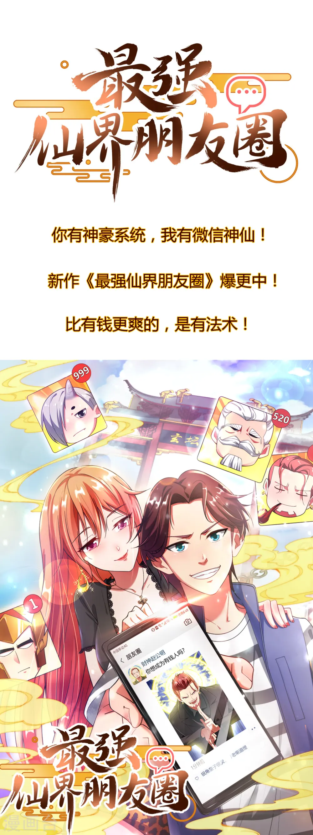 第28话 琉璃仙子，真香啊~ 第74页