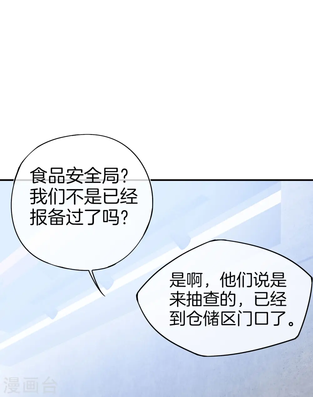 第27话 我在仙界做微商！ 第2页