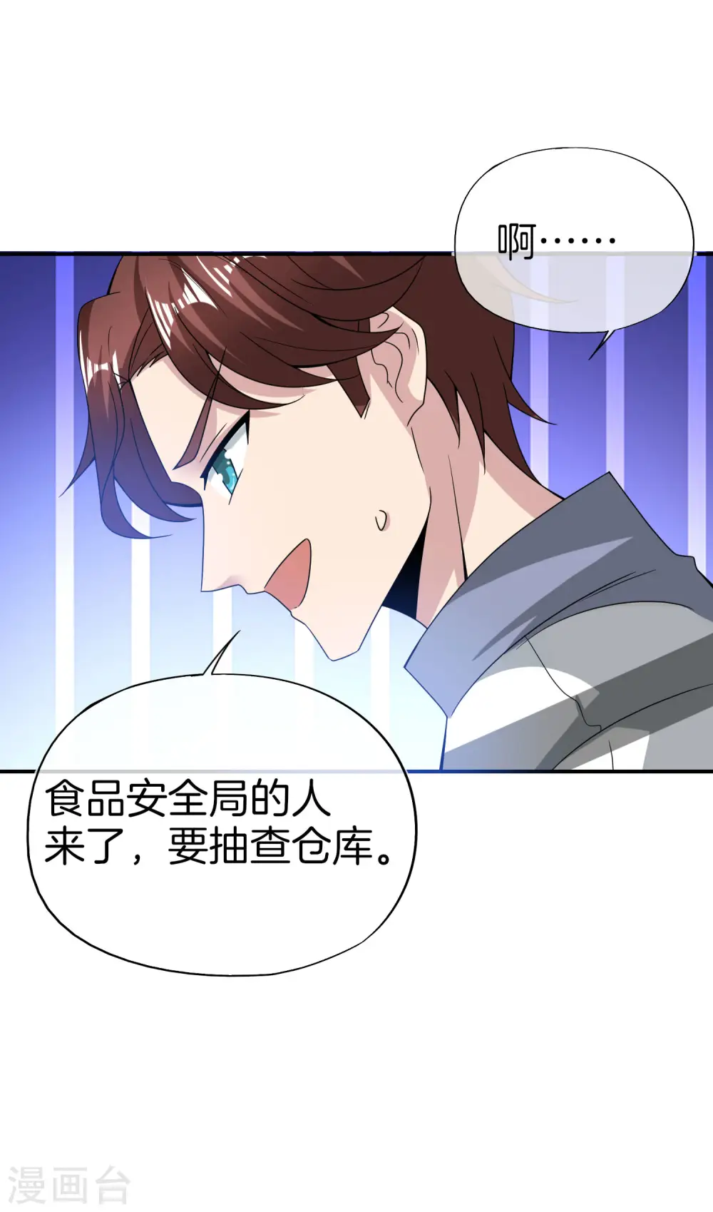 第27话 我在仙界做微商！ 第6页