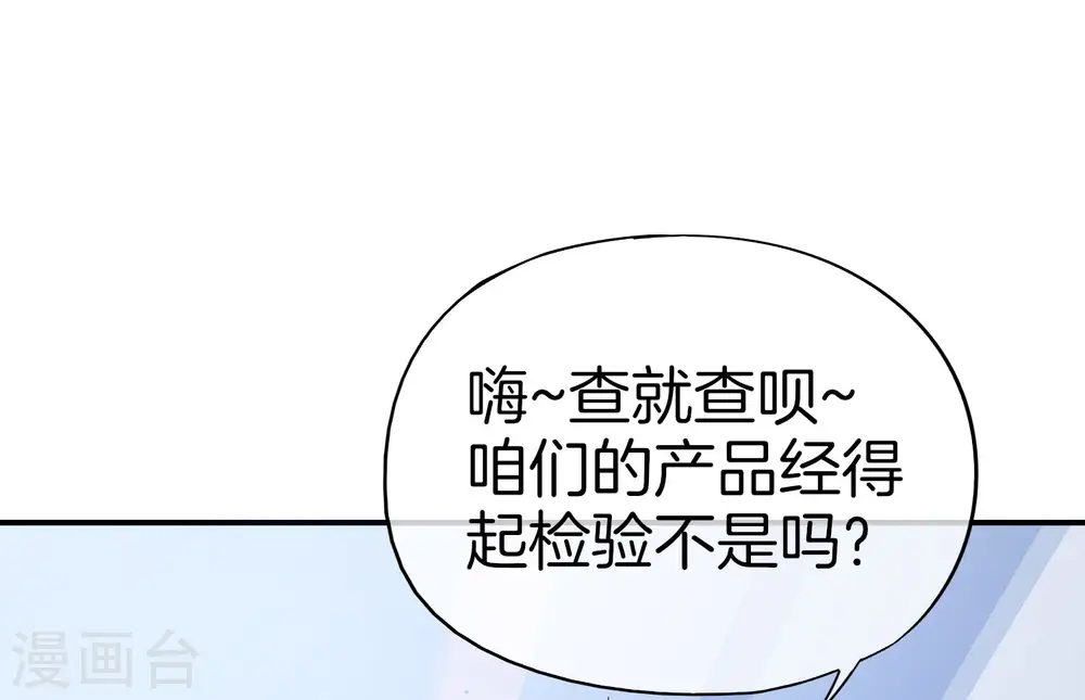 第27话 我在仙界做微商！ 第7页
