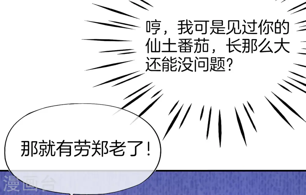 第27话 我在仙界做微商！ 第9页