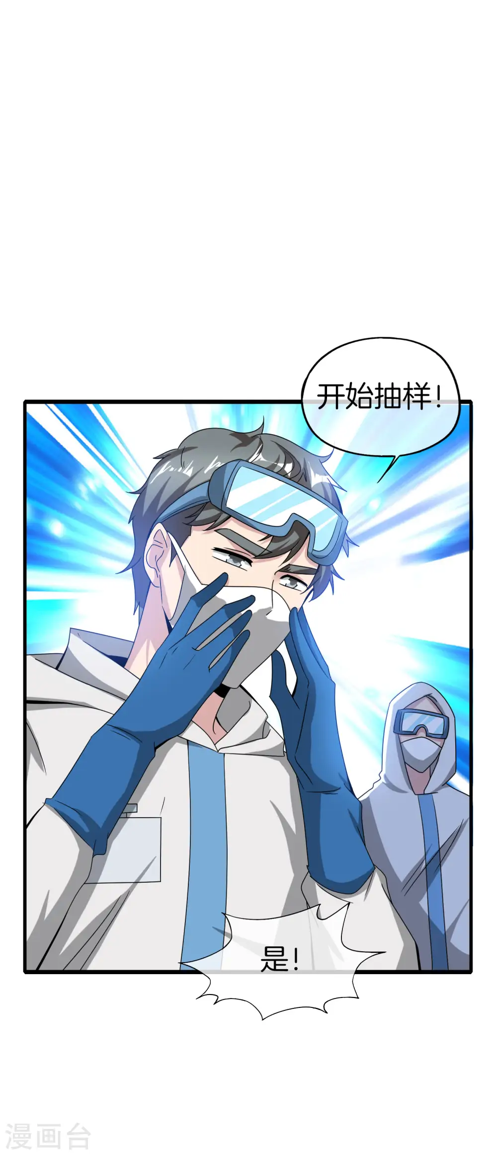 第27话 我在仙界做微商！ 第19页