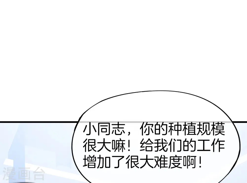 第27话 我在仙界做微商！ 第20页