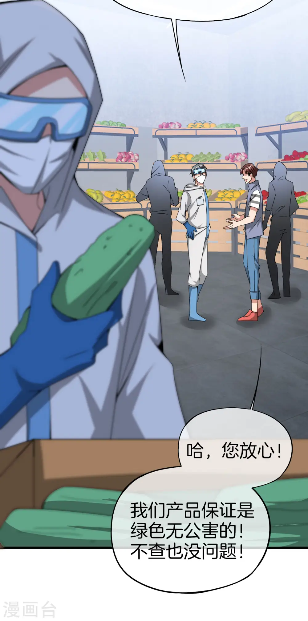 第27话 我在仙界做微商！ 第21页