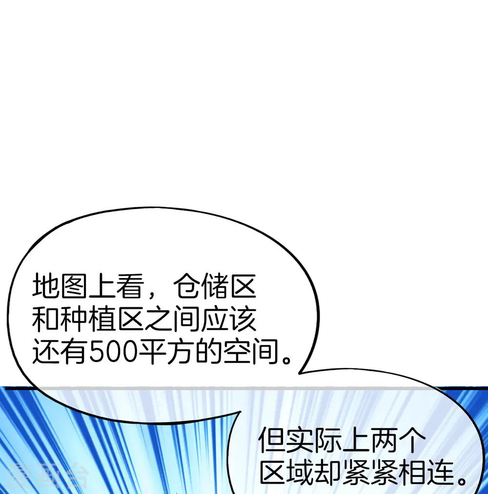 第27话 我在仙界做微商！ 第25页