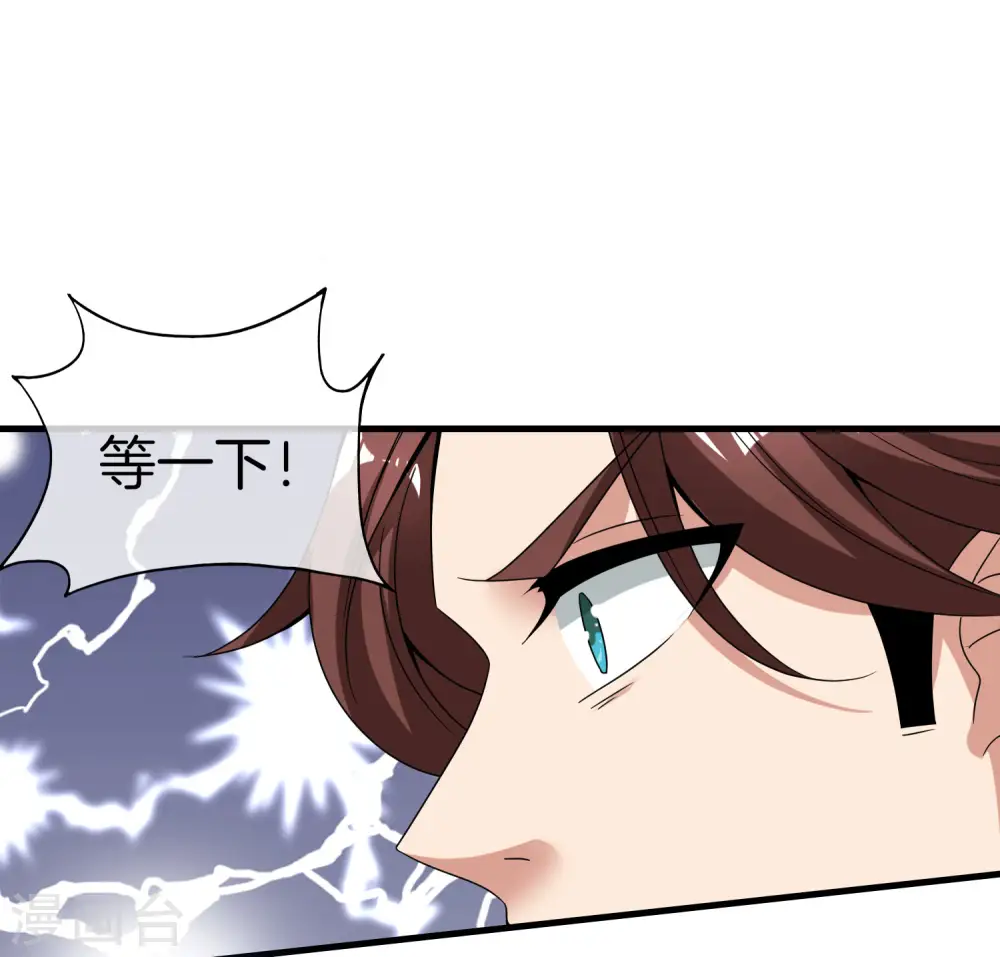 第27话 我在仙界做微商！ 第30页