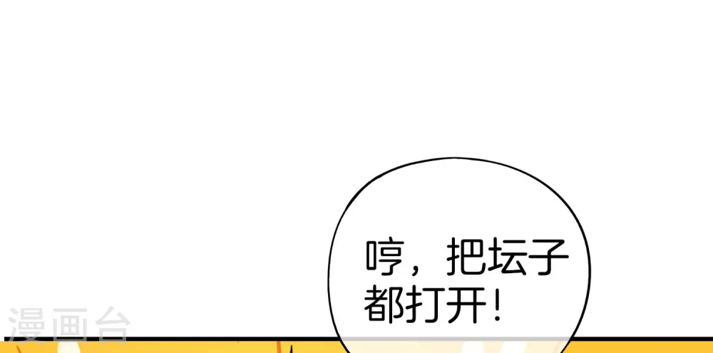 第27话 我在仙界做微商！ 第49页