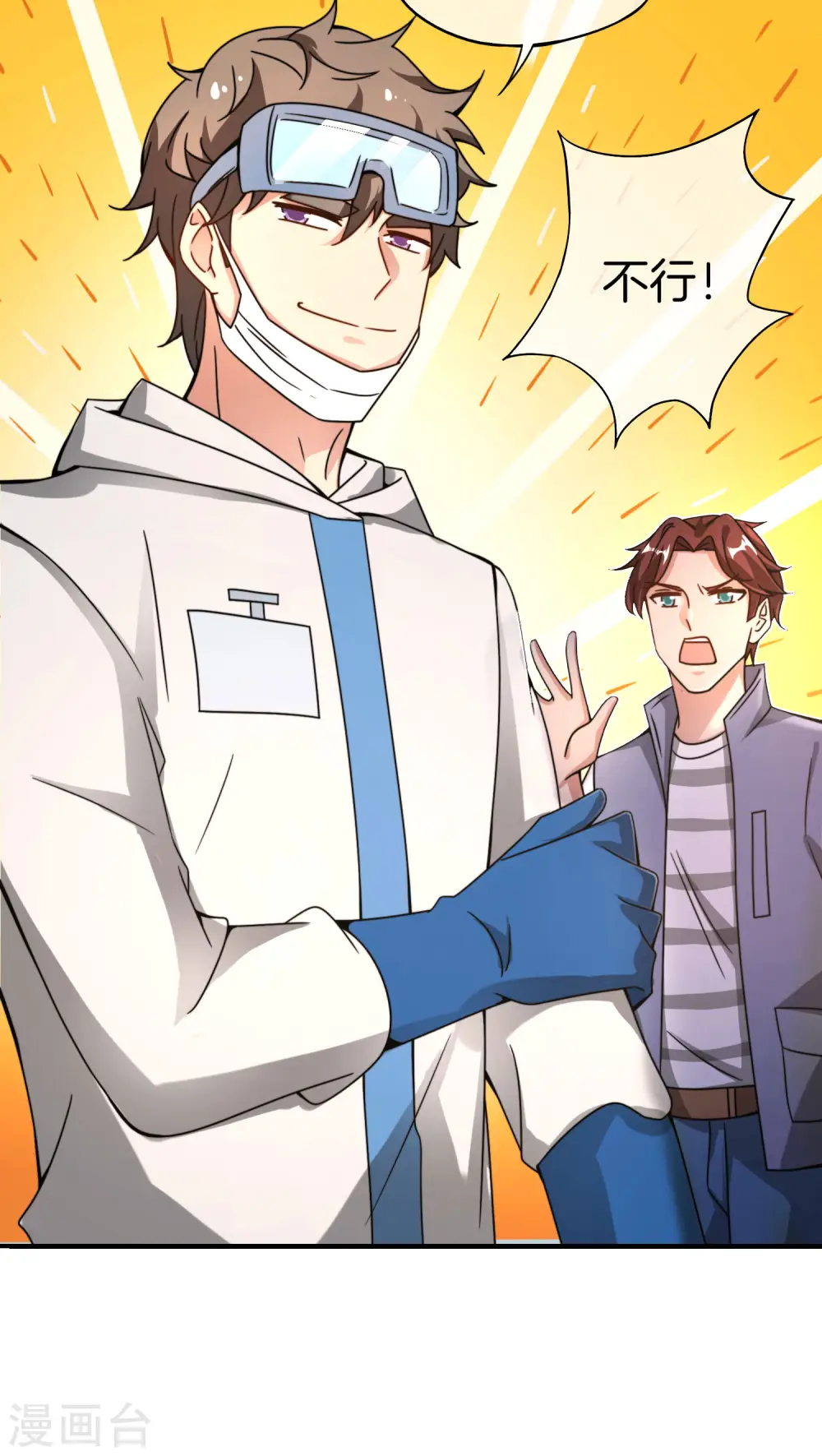 第27话 我在仙界做微商！ 第50页