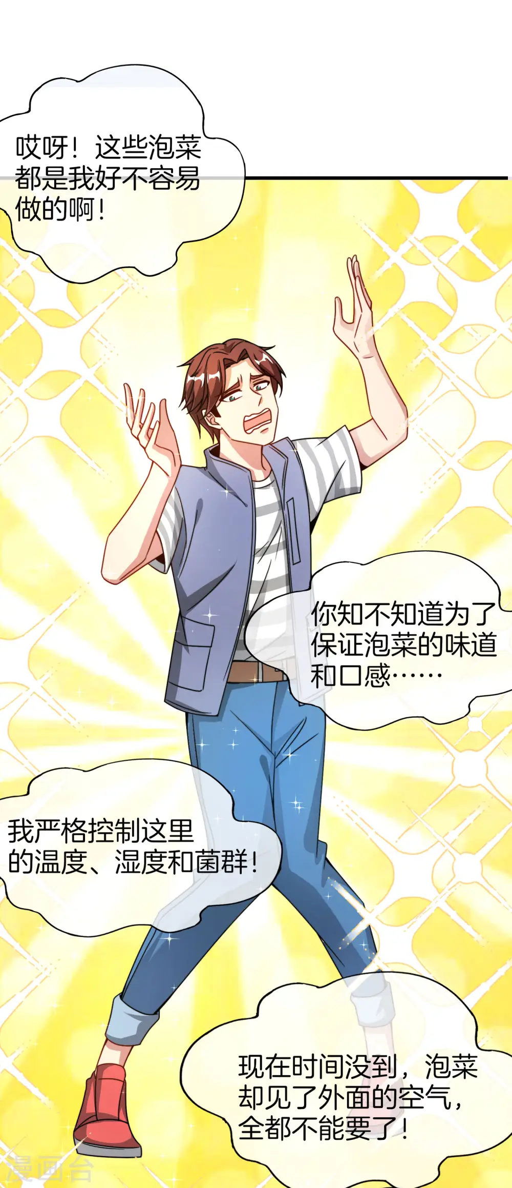 第27话 我在仙界做微商！ 第60页