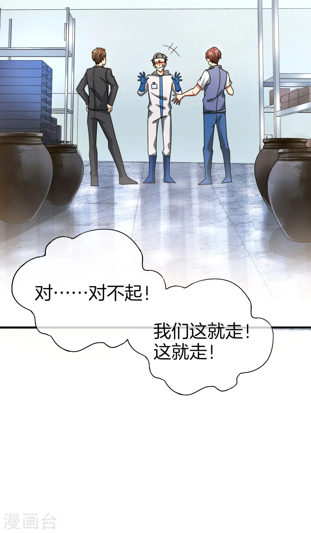 第27话 我在仙界做微商！ 第63页