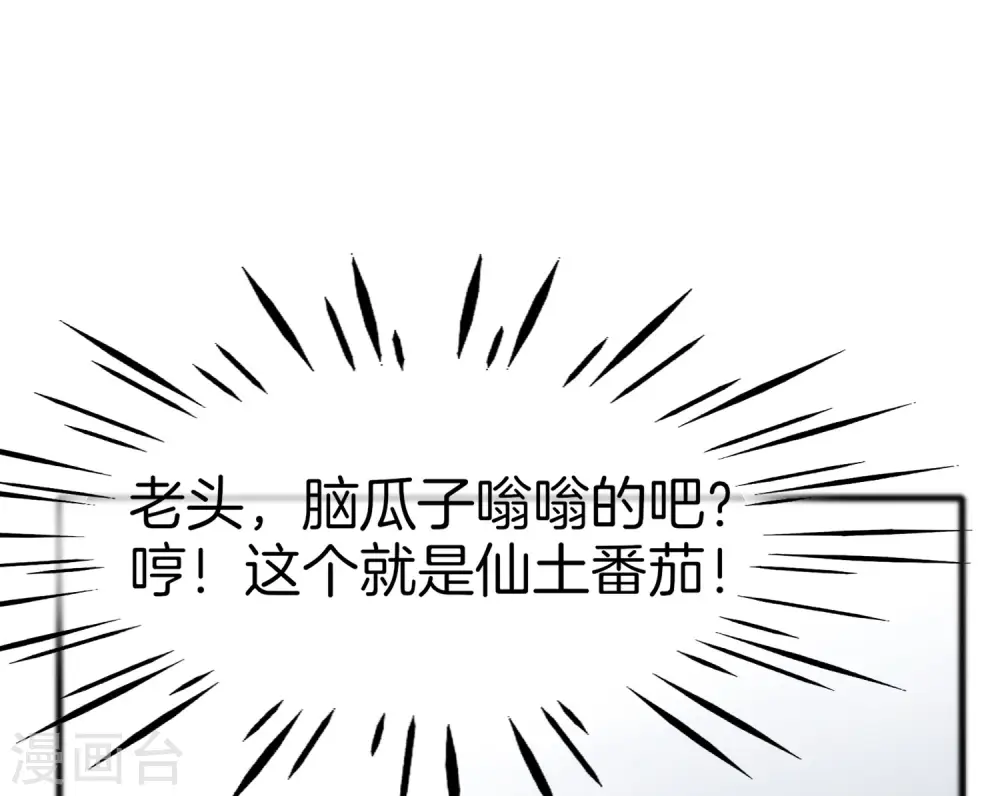 第27话 我在仙界做微商！ 第65页