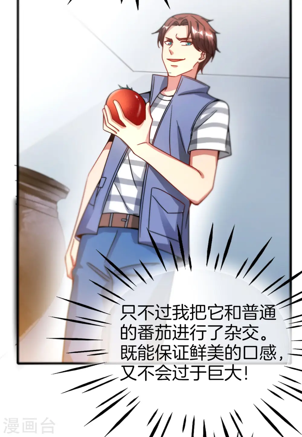 第27话 我在仙界做微商！ 第66页