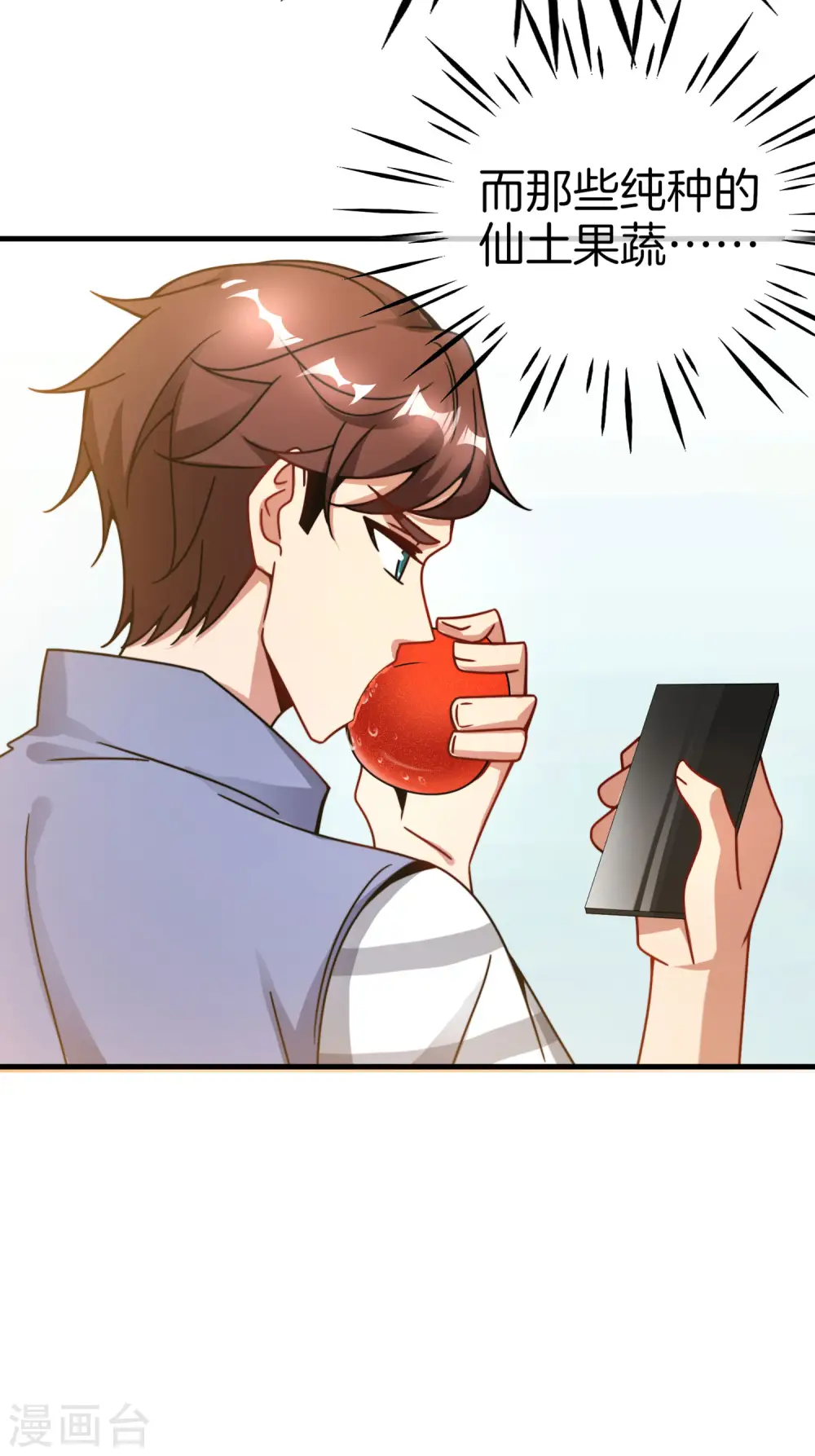 第27话 我在仙界做微商！ 第67页