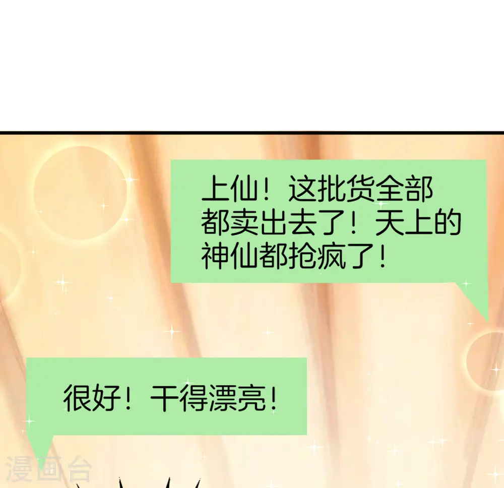 第27话 我在仙界做微商！ 第68页
