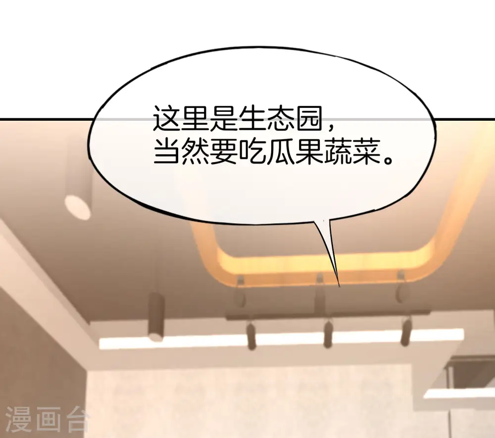 第26话 比基尼狂欢节！ 第25页