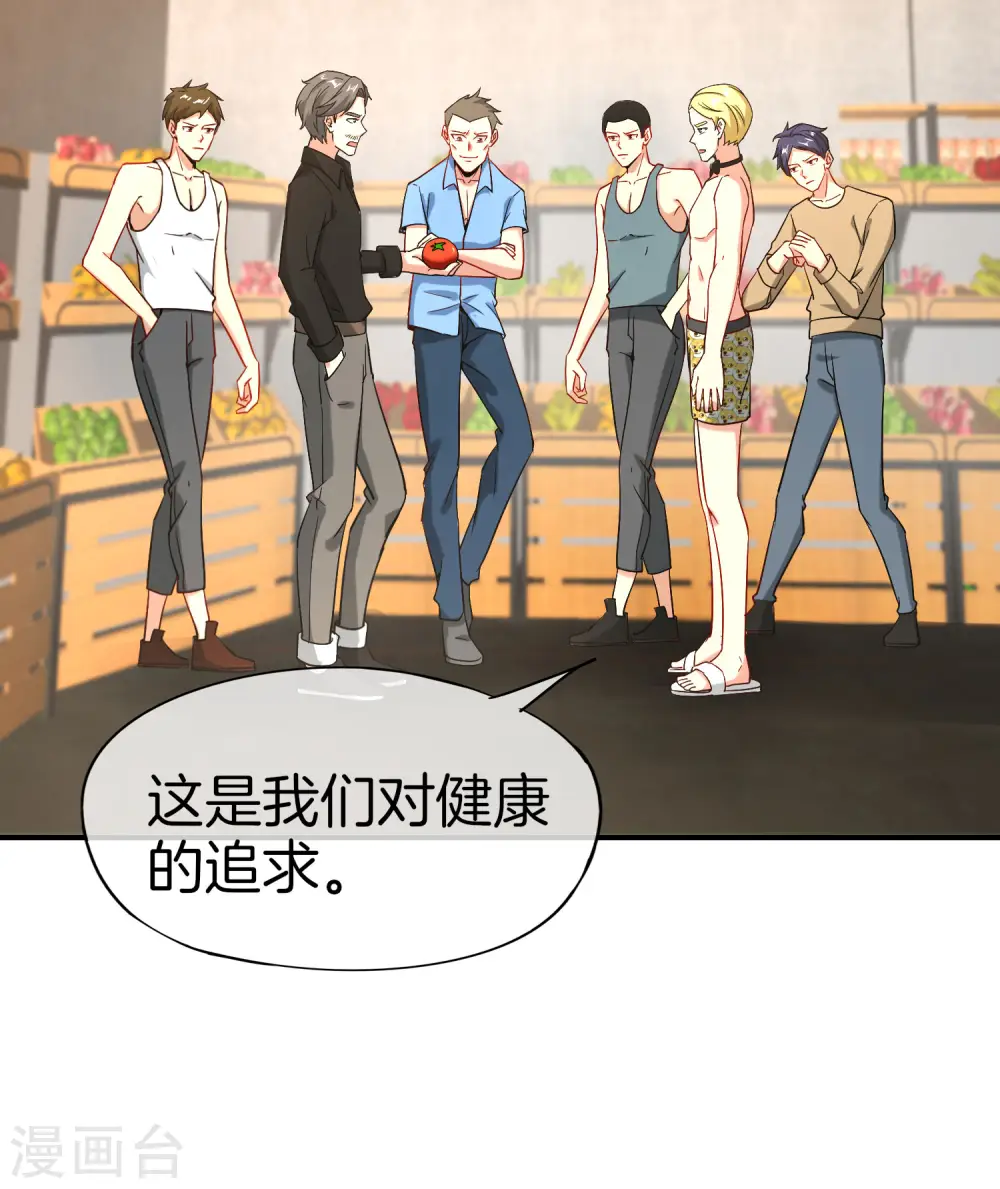 第26话 比基尼狂欢节！ 第26页