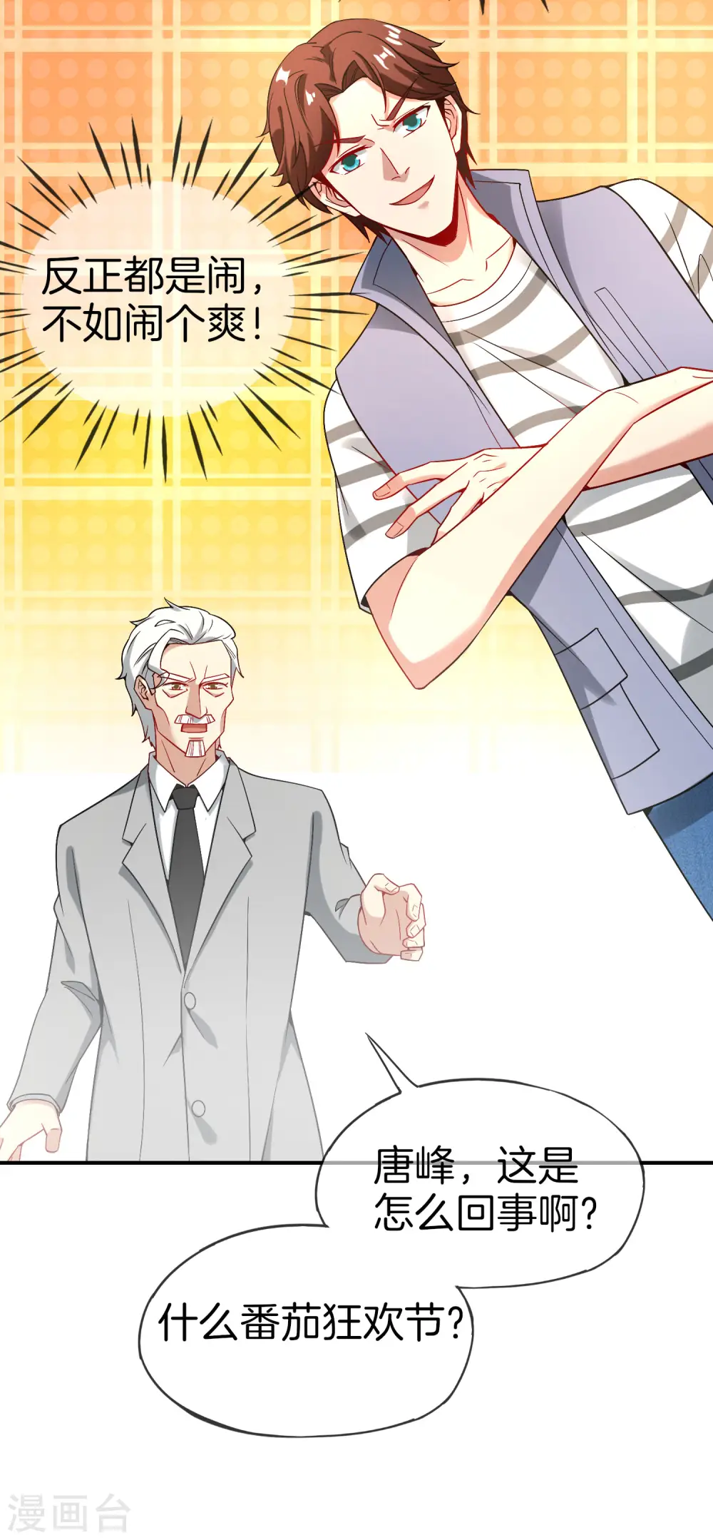 第26话 比基尼狂欢节！ 第48页