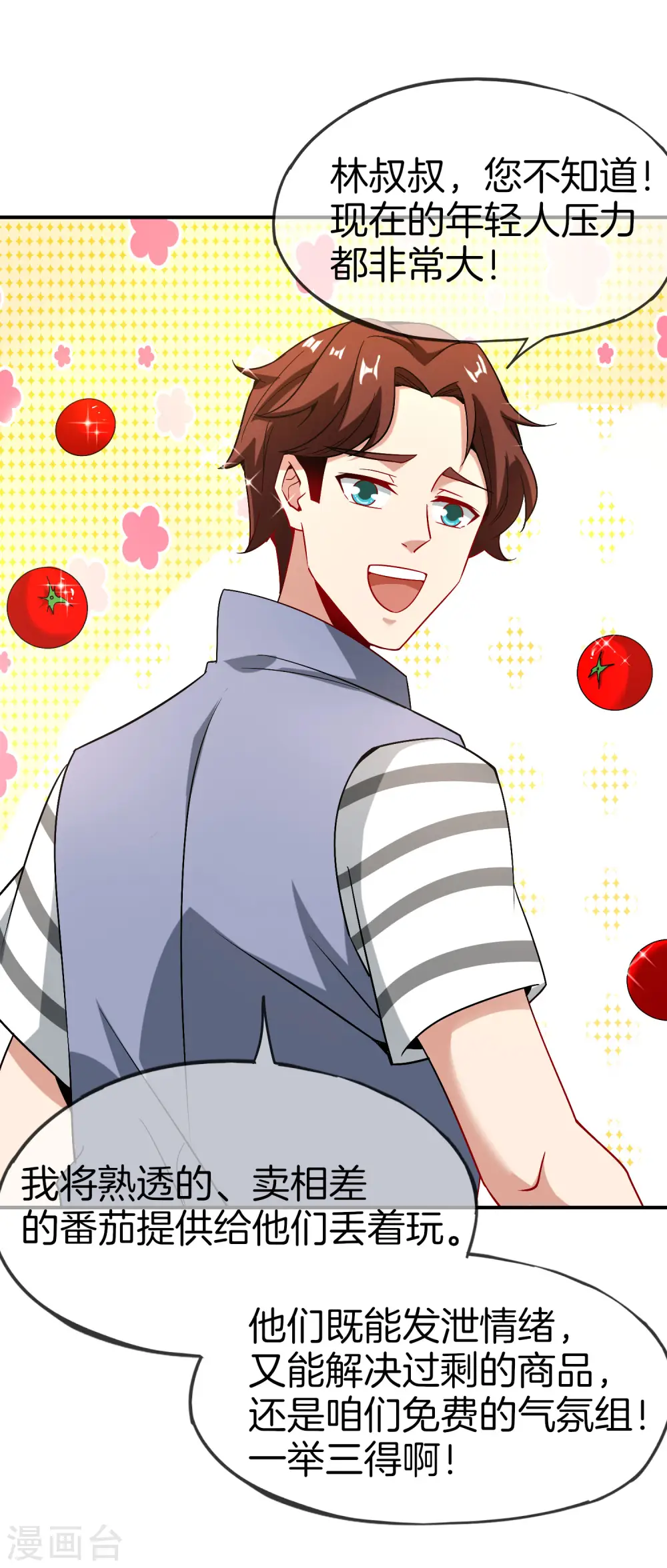 第26话 比基尼狂欢节！ 第49页