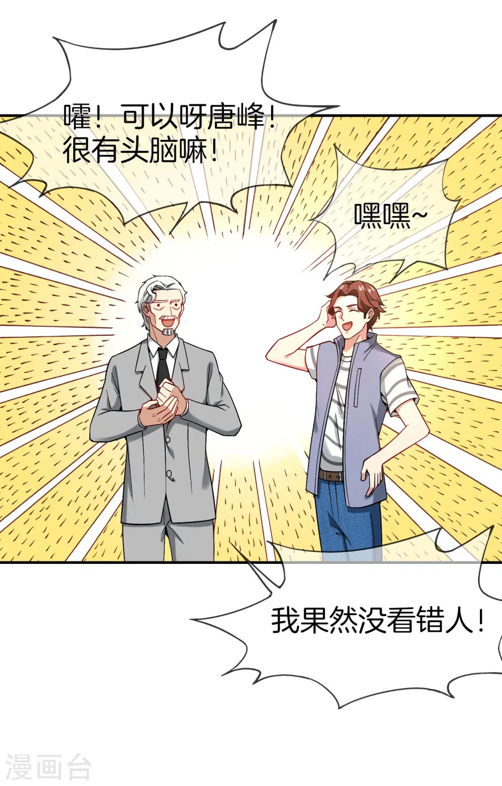 第26话 比基尼狂欢节！ 第50页