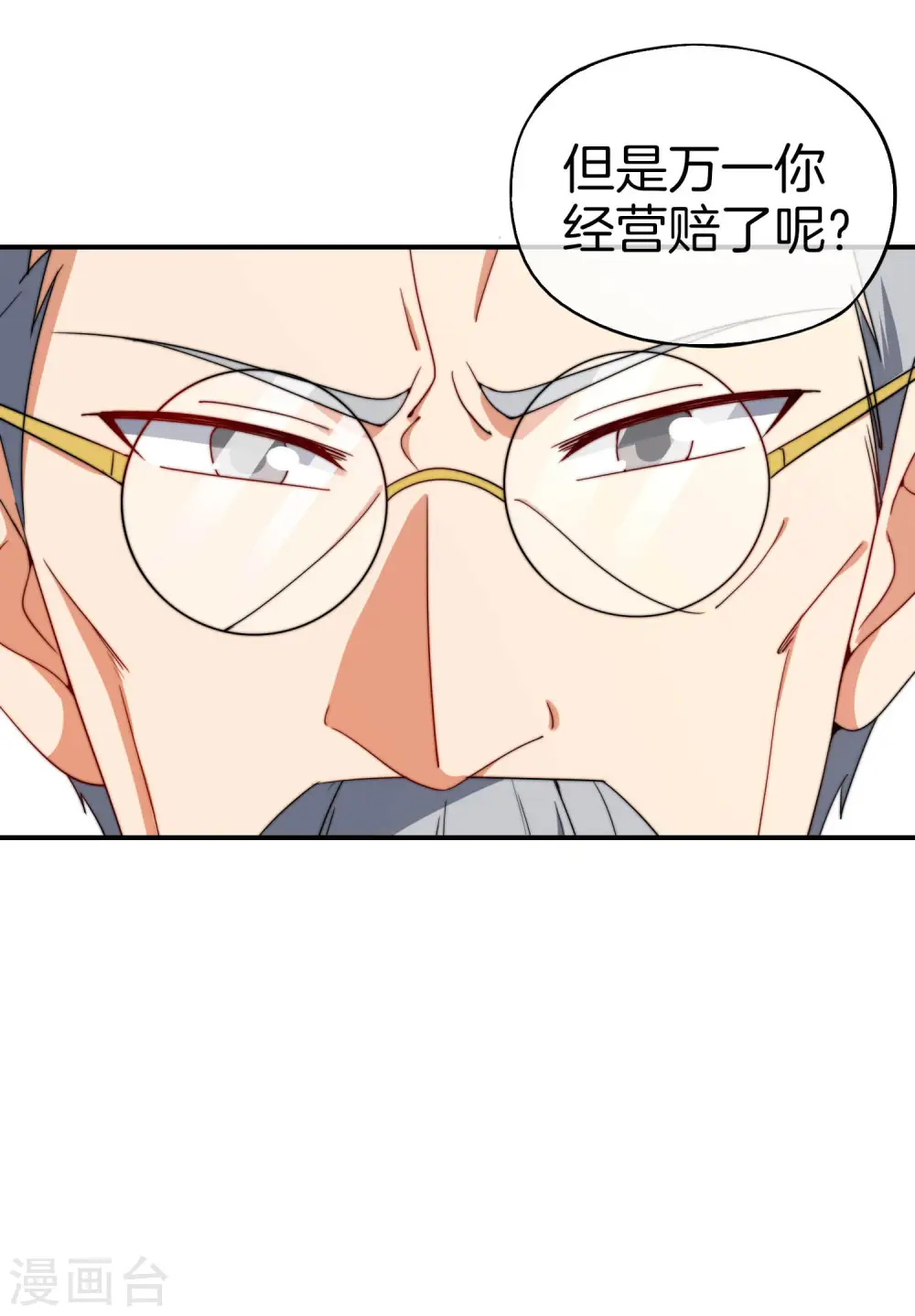 第25话 谈喝酒，我杜康还没有怕过谁！ 第4页