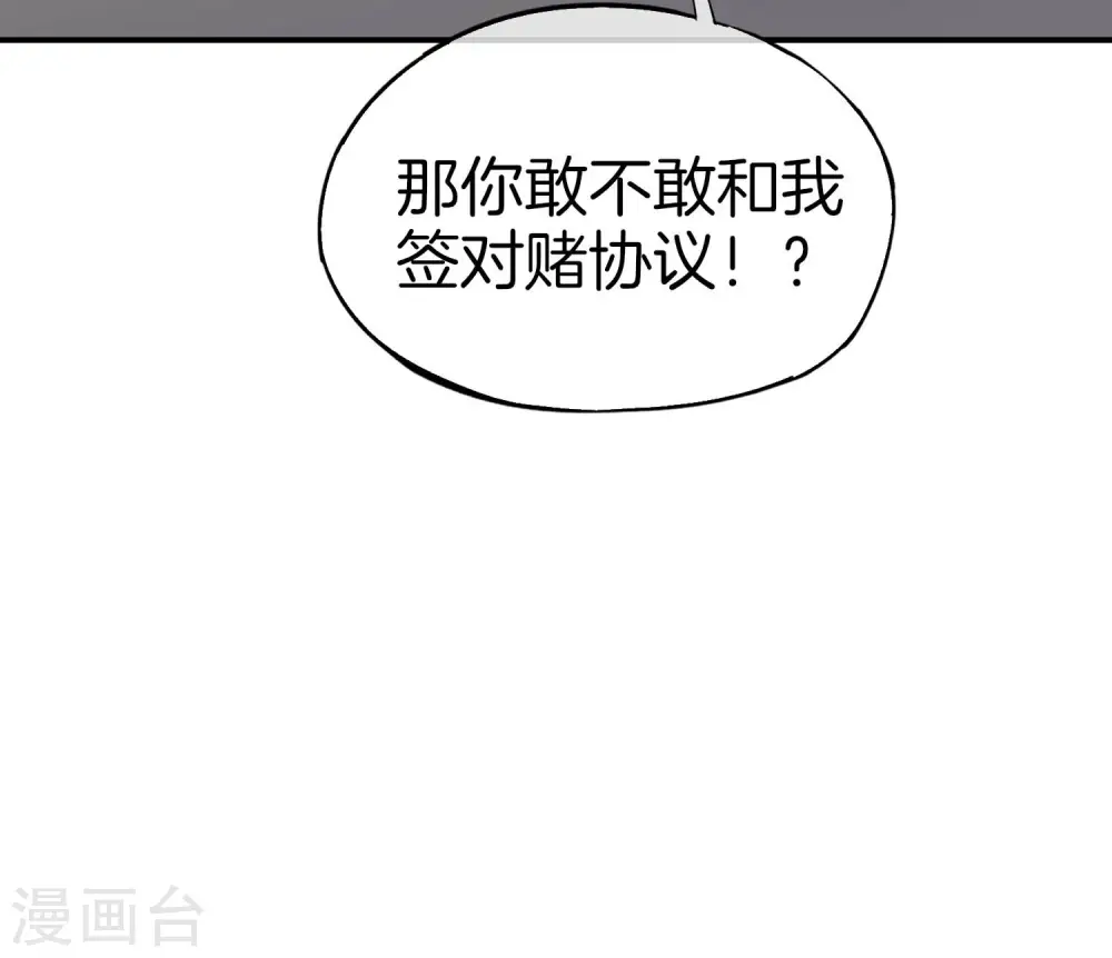 第25话 谈喝酒，我杜康还没有怕过谁！ 第10页