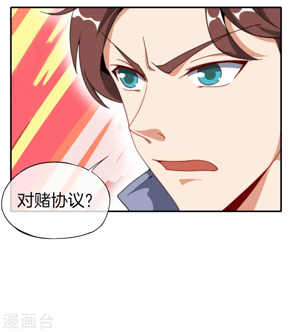 第25话 谈喝酒，我杜康还没有怕过谁！ 第11页