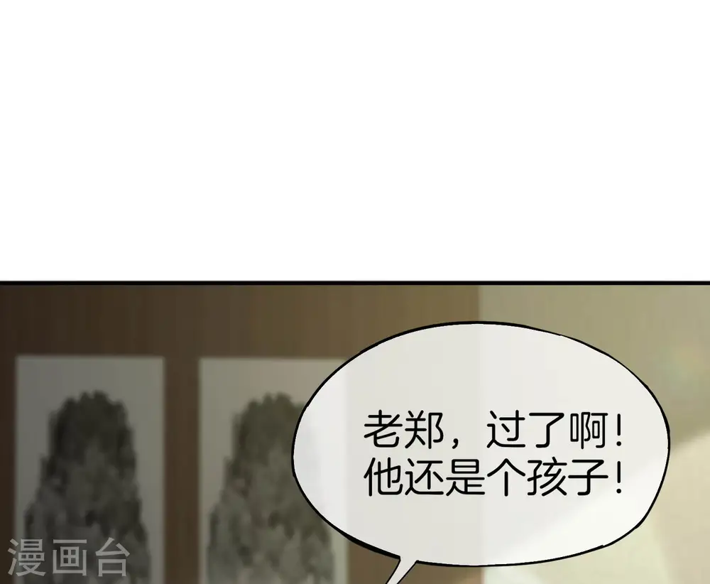 第25话 谈喝酒，我杜康还没有怕过谁！ 第12页