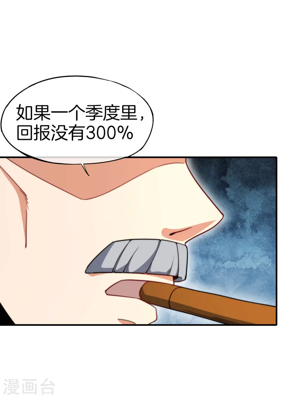 第25话 谈喝酒，我杜康还没有怕过谁！ 第14页