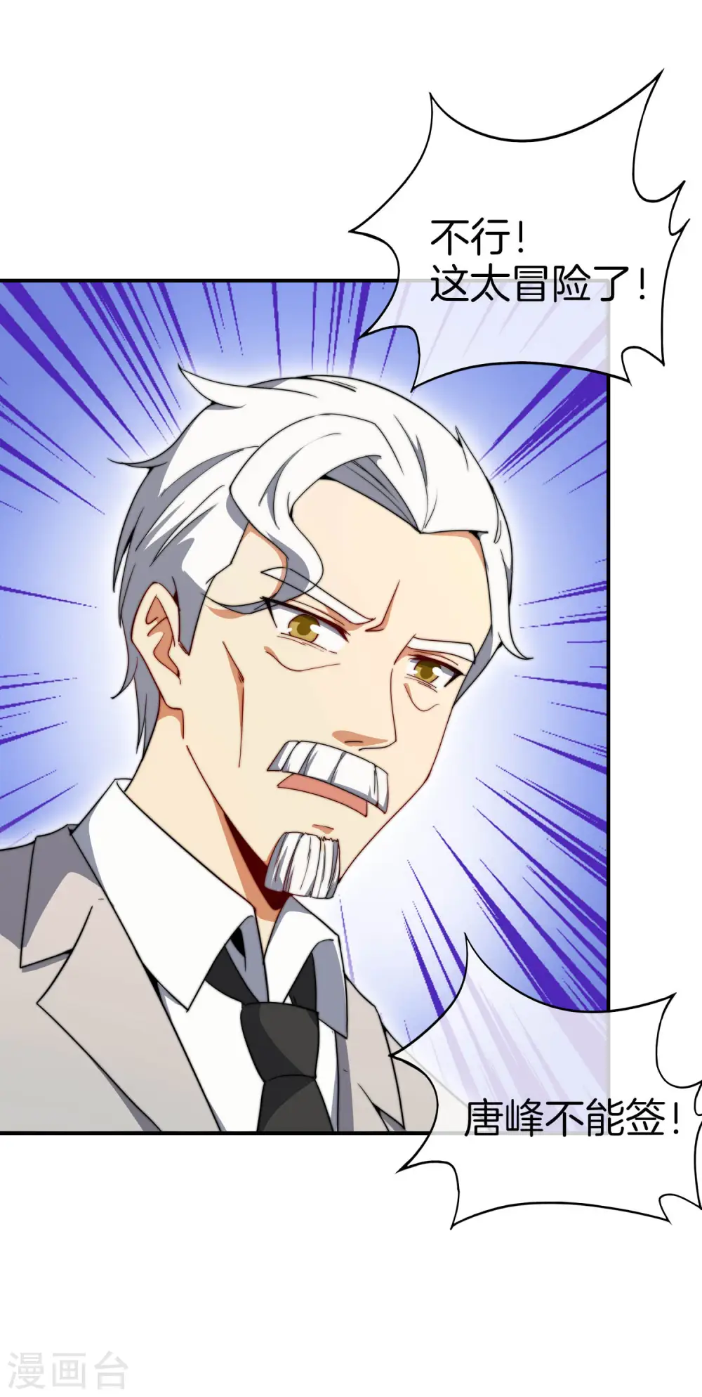 第25话 谈喝酒，我杜康还没有怕过谁！ 第18页