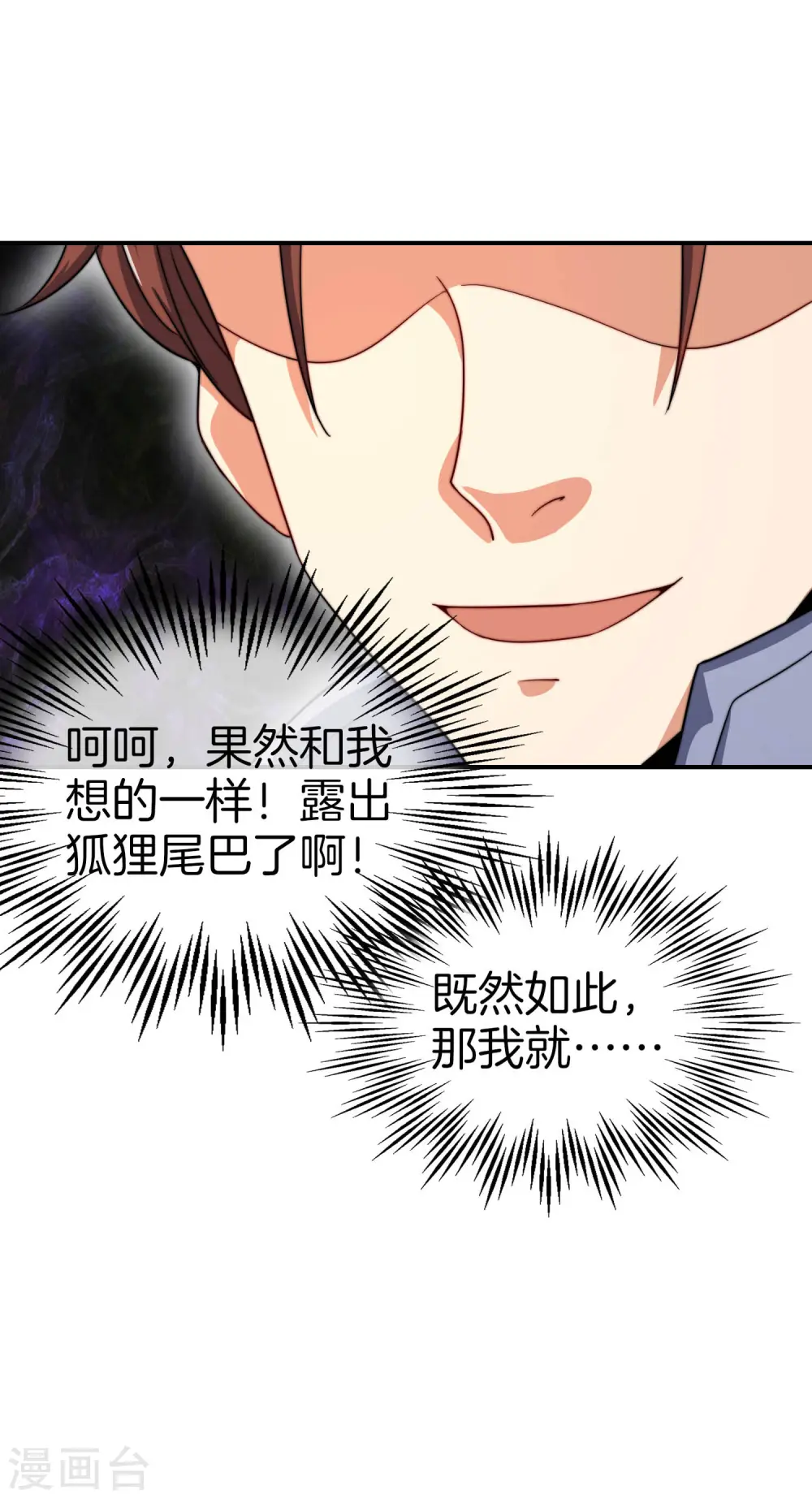第25话 谈喝酒，我杜康还没有怕过谁！ 第20页