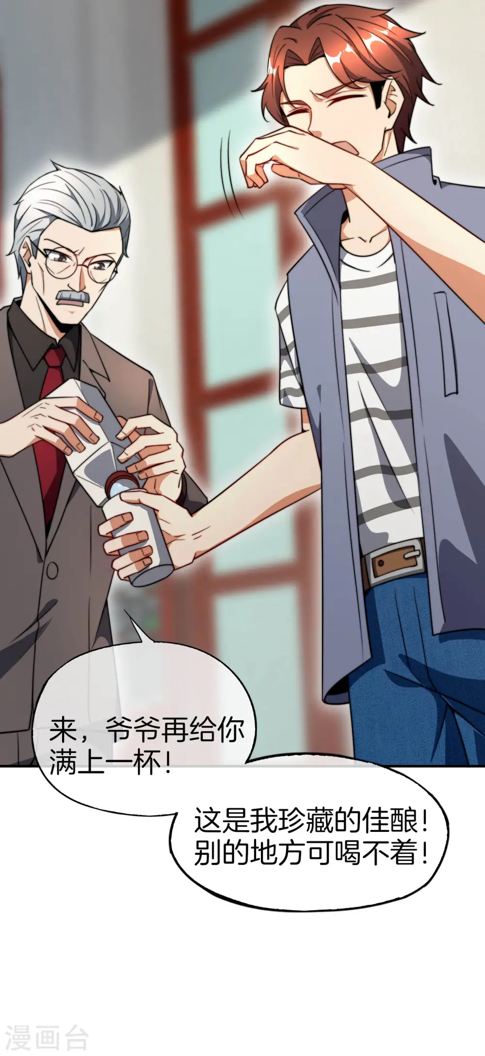 第25话 谈喝酒，我杜康还没有怕过谁！ 第28页