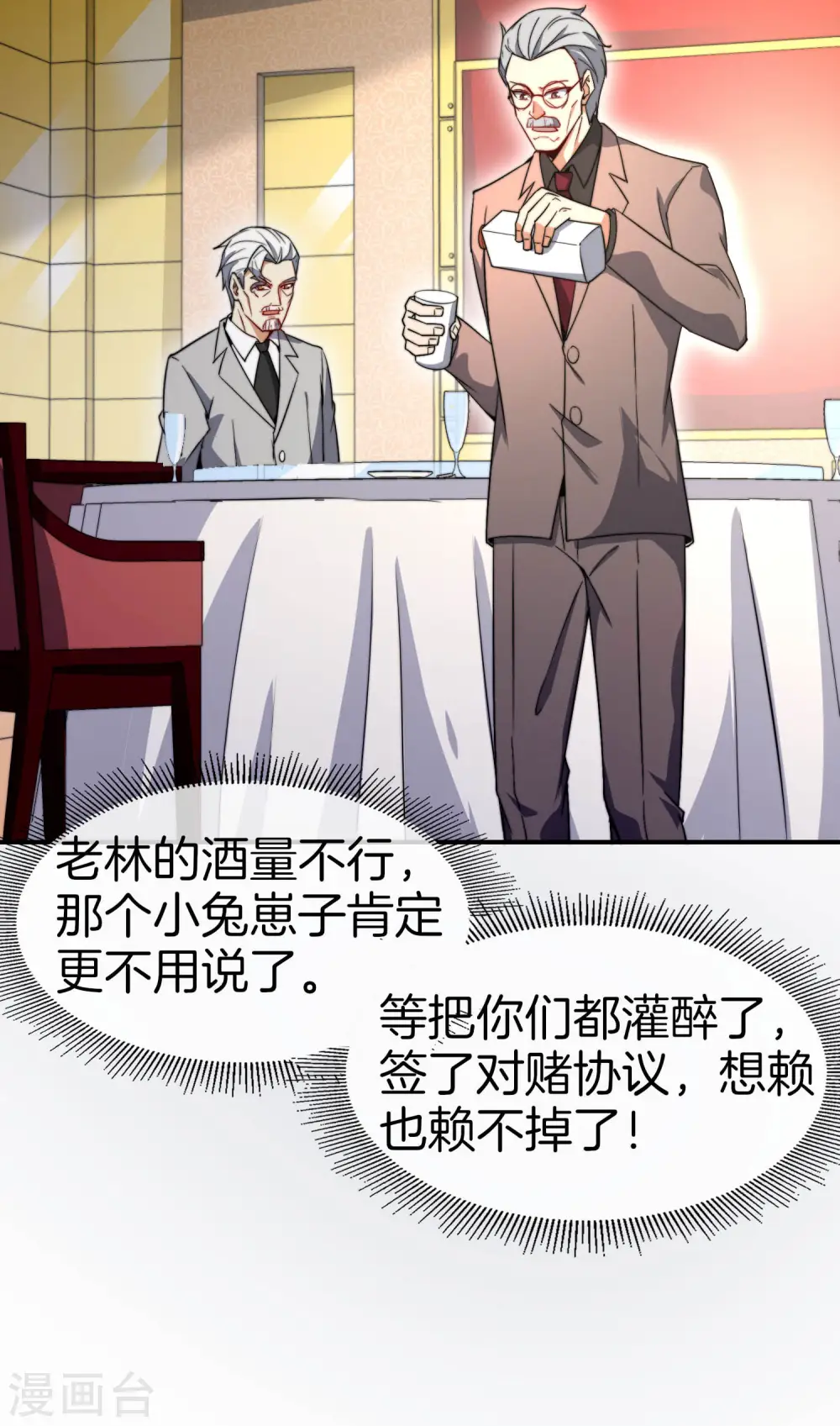 第25话 谈喝酒，我杜康还没有怕过谁！ 第31页