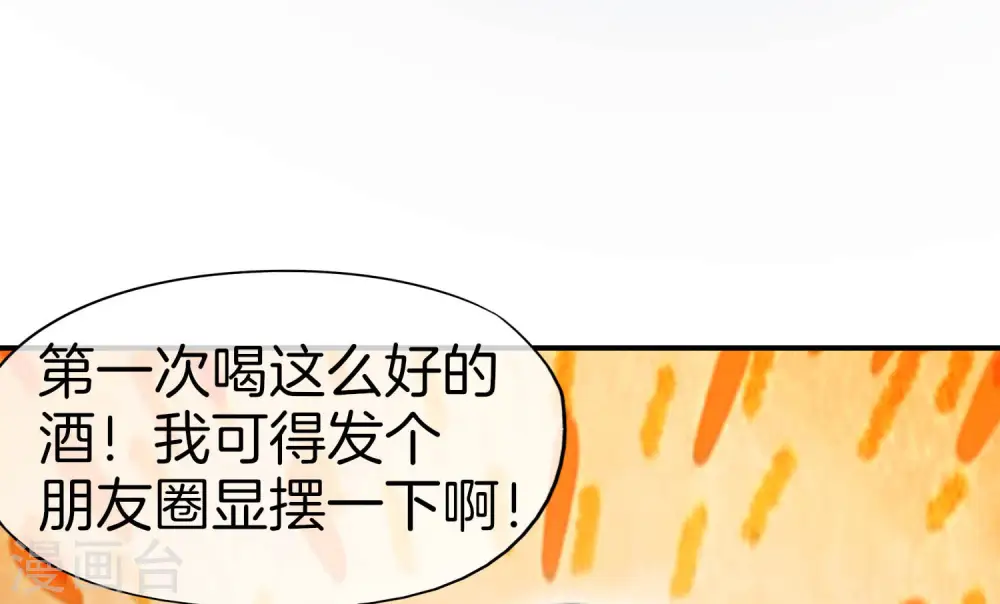 第25话 谈喝酒，我杜康还没有怕过谁！ 第32页